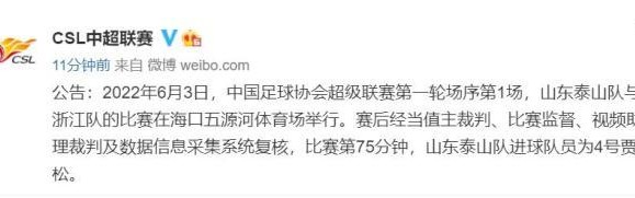 泰山第1球算谁的？戏精贾德松自嗨：高兴打入致胜球